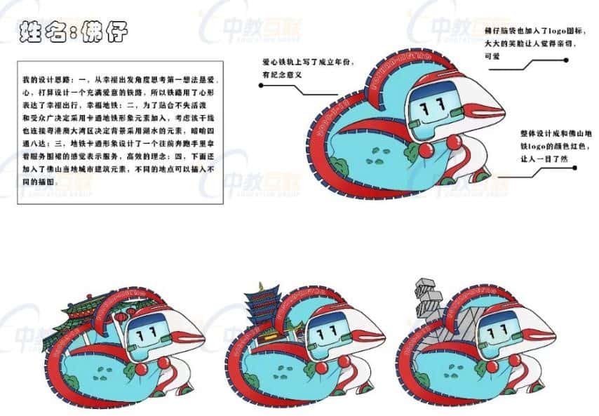 可靠为基筑品牌，中教互联原画学员荣获“佛山地铁运营IP形象设计”大赛优秀奖