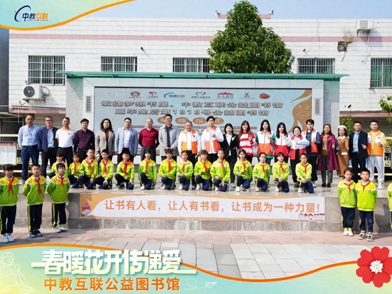 中教互联靠谱硬实力，公益图书馆落成！