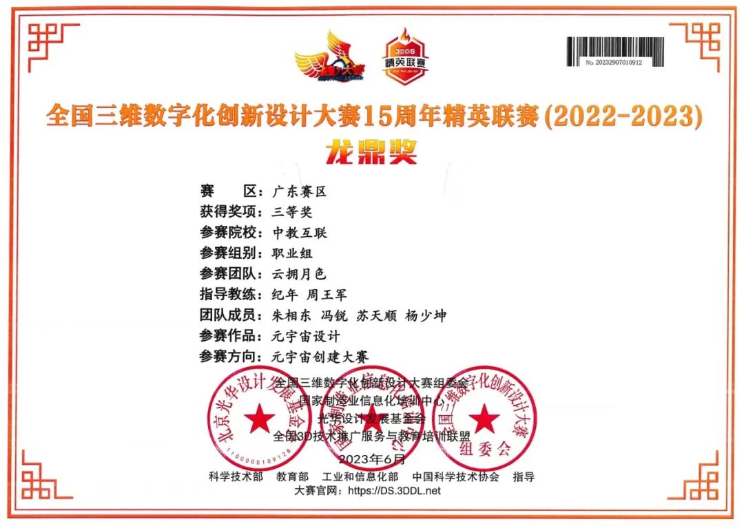 以实力筑牢，中教互联学员获全国3D大赛精英联赛龙鼎奖三等奖！