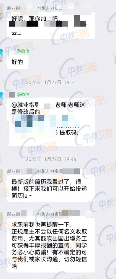 6 就业指导2