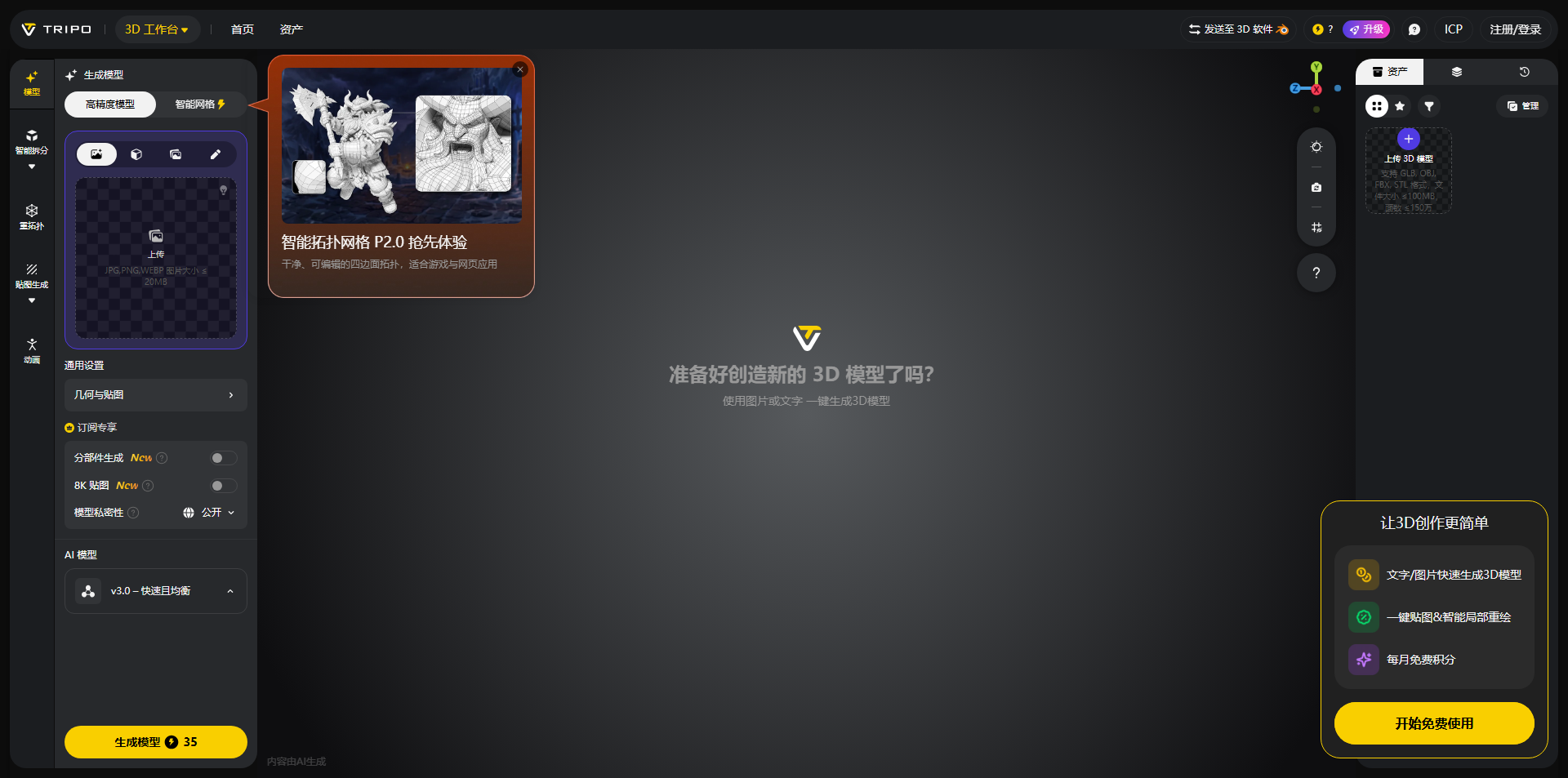 3 Tripo官网截图