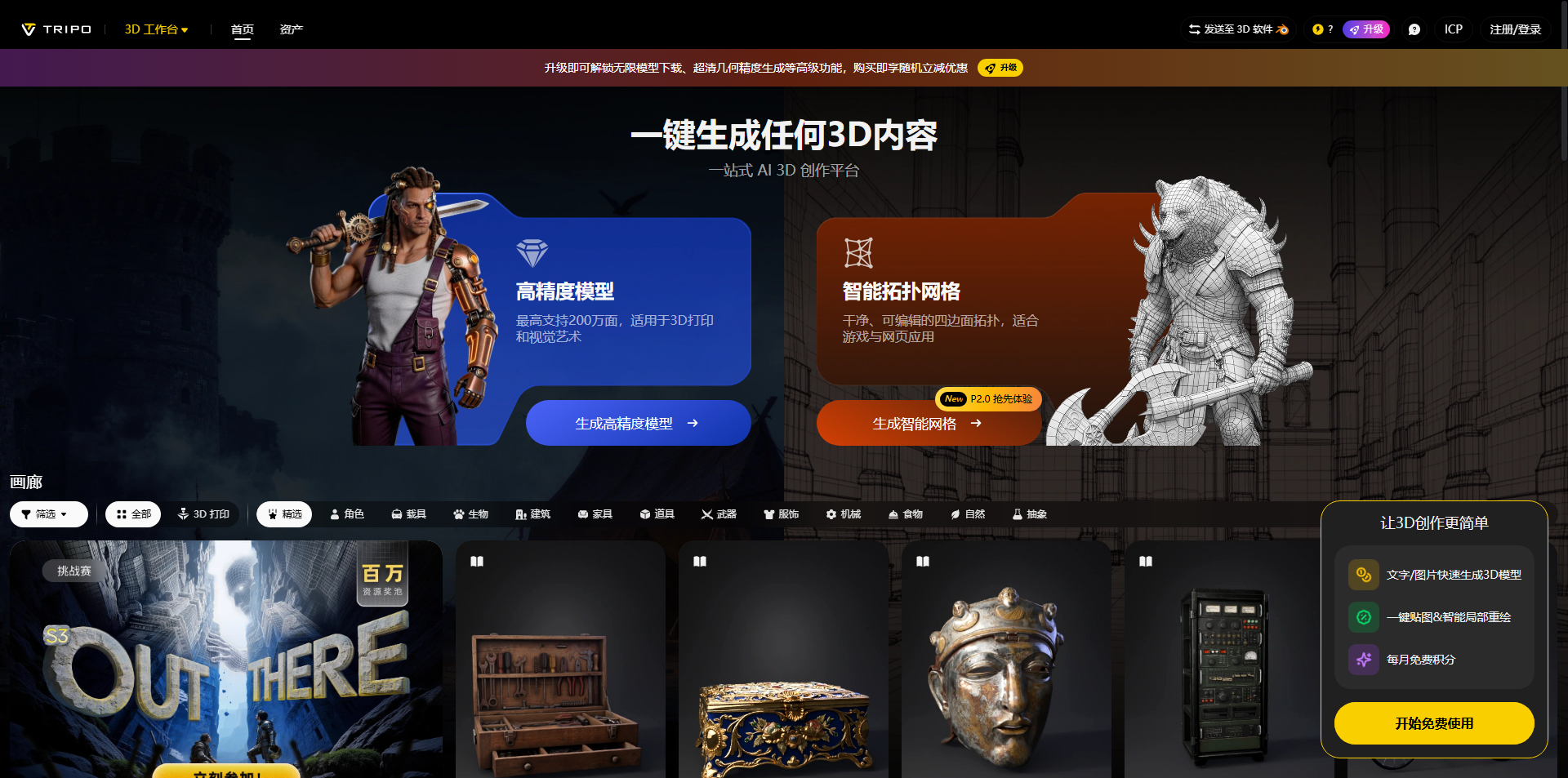 2 Tripo官网截图