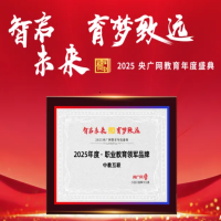 科技赋能、育梦致远|中教互联荣获"央广网年度教育盛典"2025年度·职业教育领军品牌