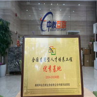 中教互联再获“全国应用型人才培养工程培养基地”称号